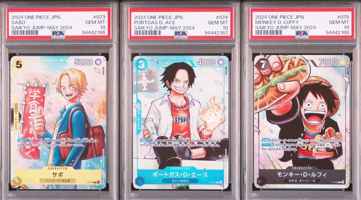 PSA10・3連番】ワンピースカード 最強の3兄弟パック サボ エース PSA10・3連番】ワンピースカード 最強の3兄弟パック サボ エース