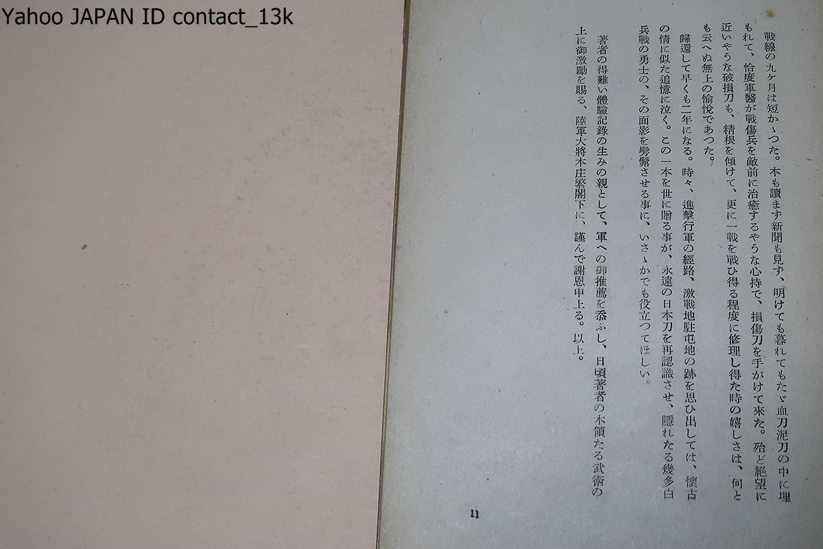  битва . японский меч /... следующий / японский меч * боевой меч. реальный изображение . осмотр доказательство сделал только. материалы / Kikuchi Kan love чтение * меч один человек .. японский меч . бог . демонстрация .. битва . боевой меч ремонт .. body . военная история 