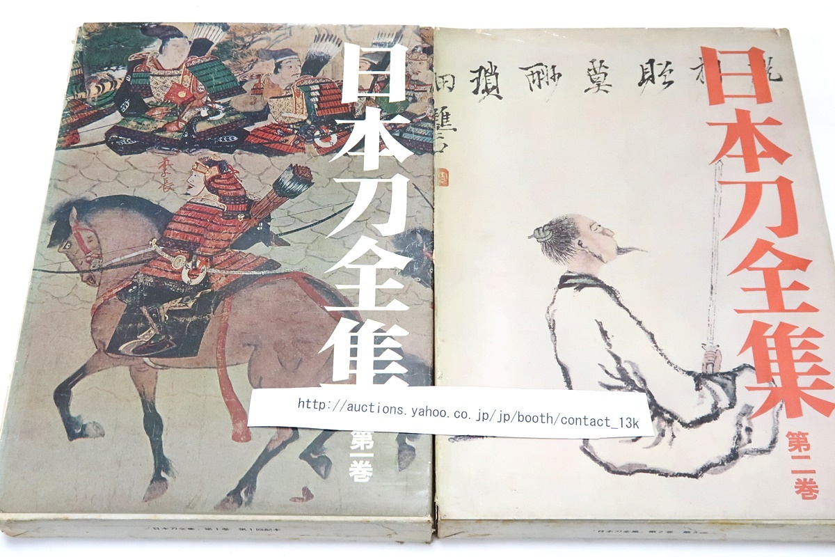 日本刀の本11冊/日本刀全集・8冊・本間順治編/日本刀 日本刀の本11冊/日本刀全集・8冊・本間順治編/日本刀