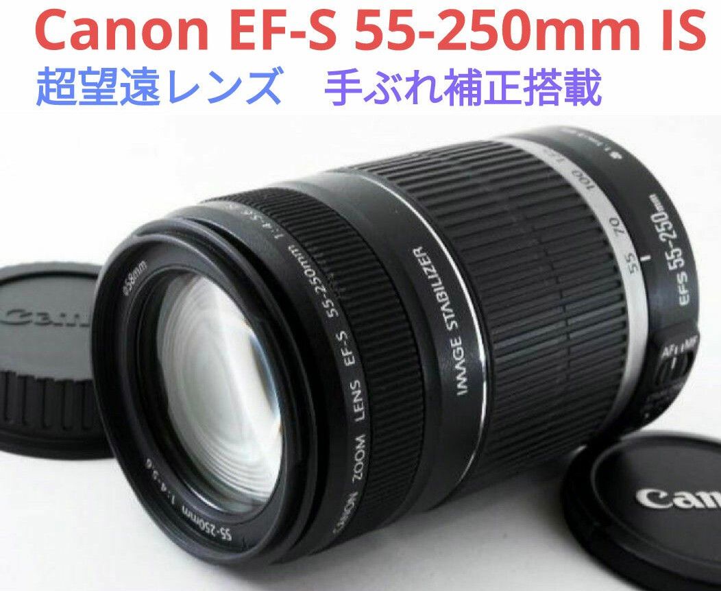 Canon 55-250mm IS❤️キヤノン❤️手ぶれ補正付❤️望遠レンズ❤️一眼レフ Canon 55-250mm IS❤️キヤノン❤️手ぶれ補正付❤️望遠レンズ