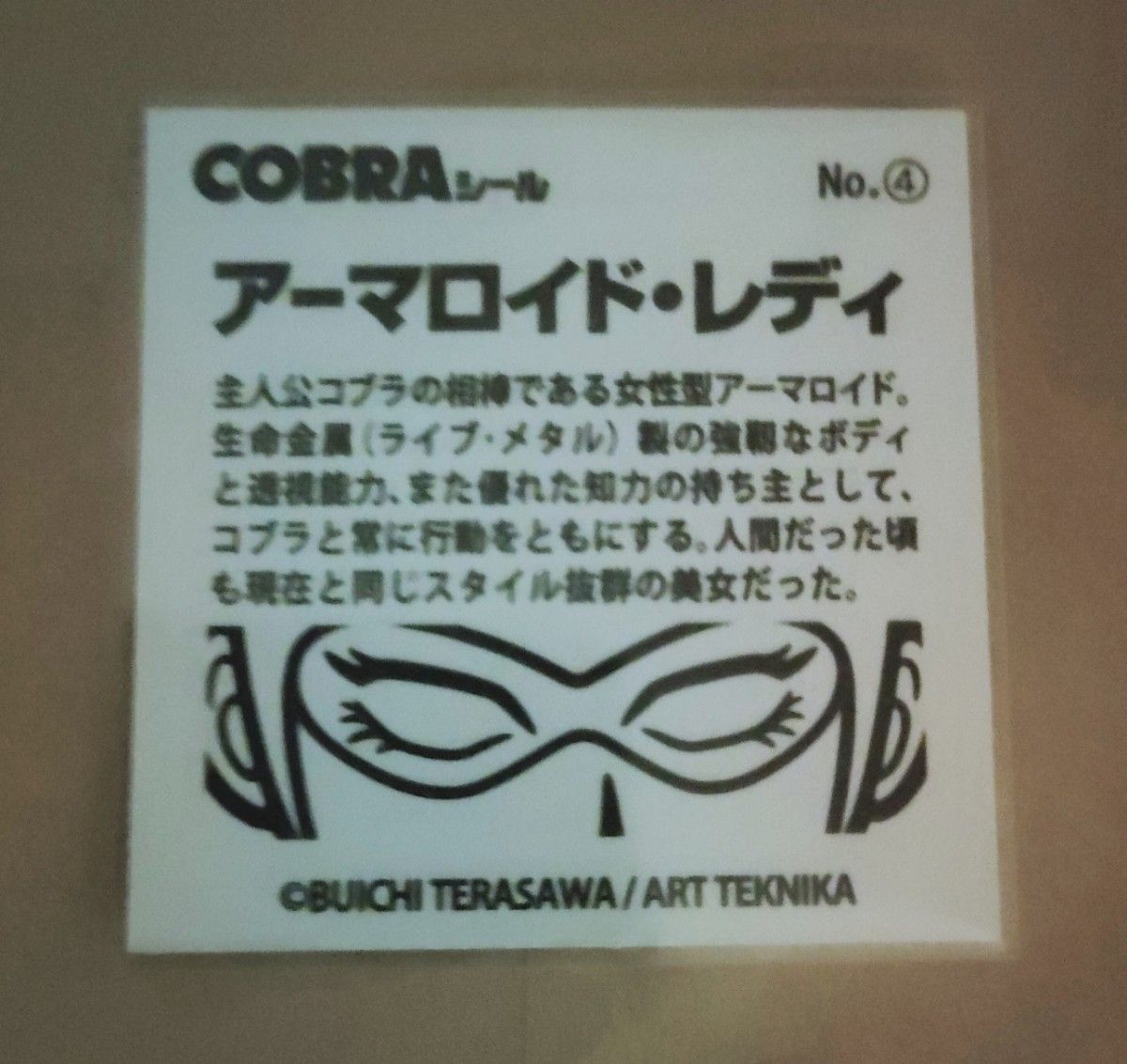 COBRA(コブラ)45周年記念展　アーマロイドレディ　おまけ風シール　キラ1枚