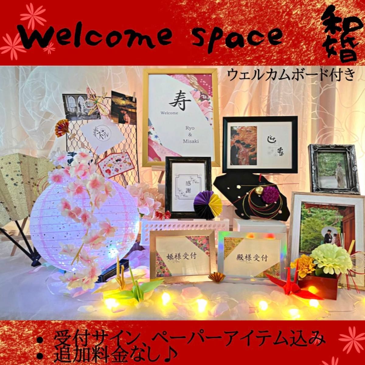 ウェルカムスペース ウェルカムボード 和婚 和風 結婚 ミールへ ウェルカムスペース ウェルカムボード 和婚 和風 結婚 ミールへ