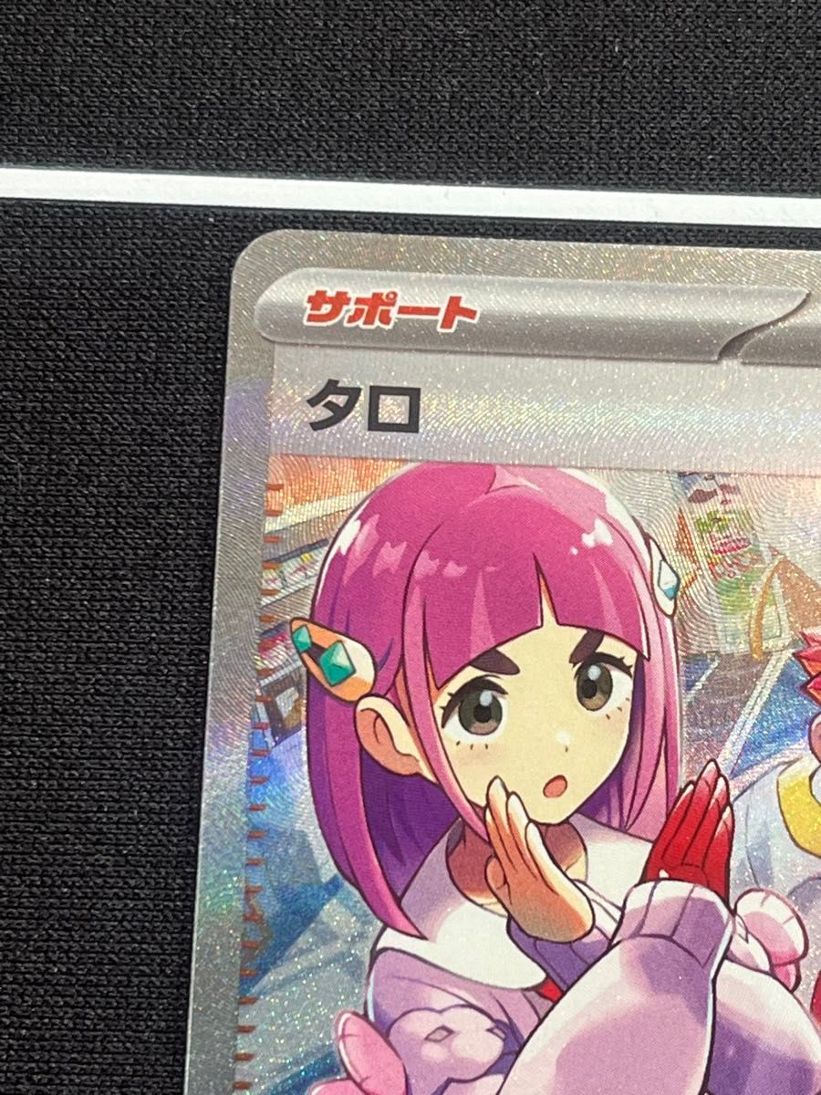 タロ SAR ステラミラクル ポケモンカード 美品|Yahoo!フリマ タロ SAR ステラミラクル ポケモンカード 美品|Yahoo!フリマ