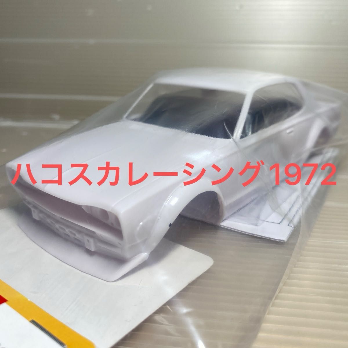 京商ミニッツ日産スカイライン2000GT-R (KPGC10) レーシング1972 京商ミニッツ日産スカイライン2000GT-R (KPGC10) レーシング1972
