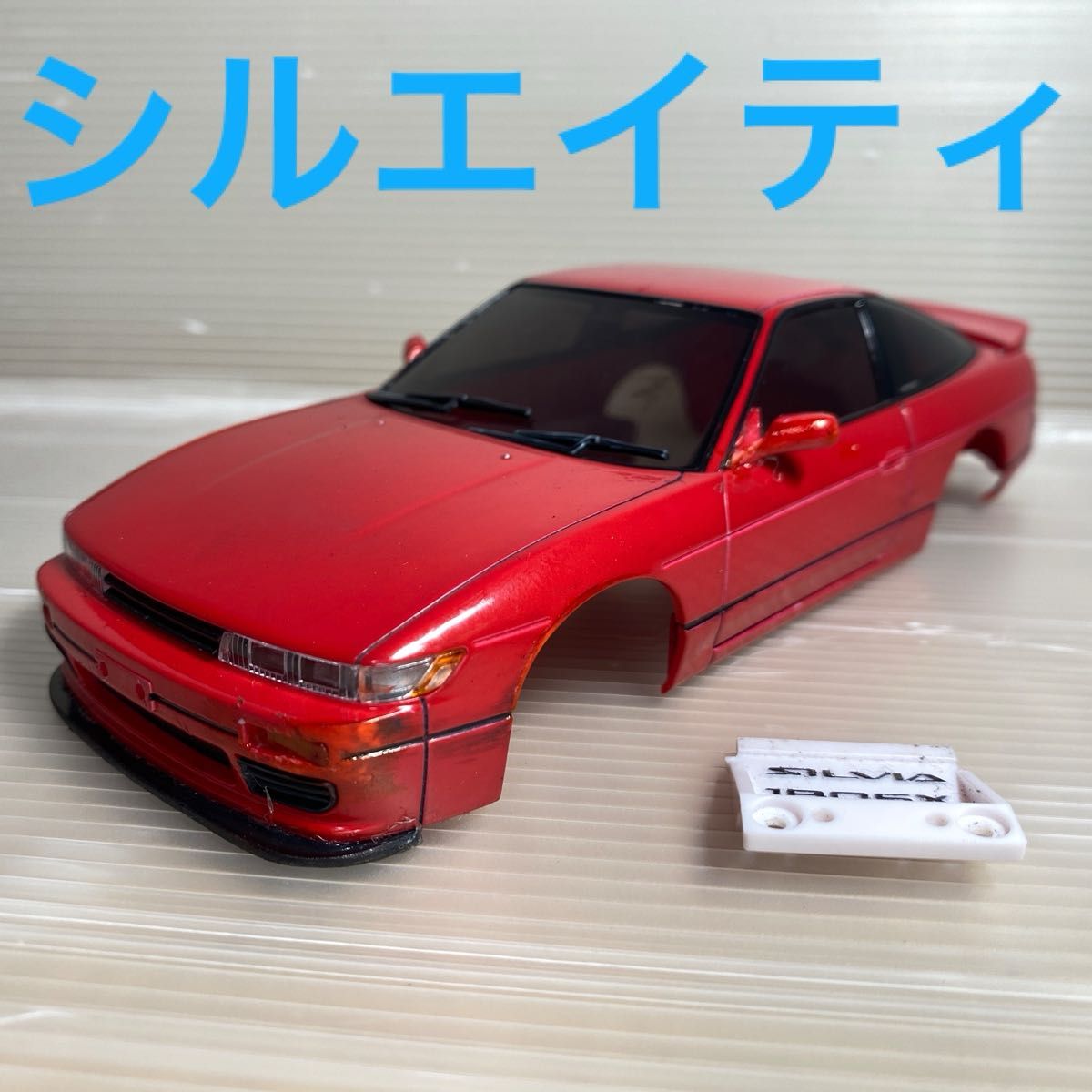 京商ミニッツ シルエイティ ボディマウント付き ホワイトボディ 京商ミニッツ シルエイティ ボディマウント付き ホワイトボディ