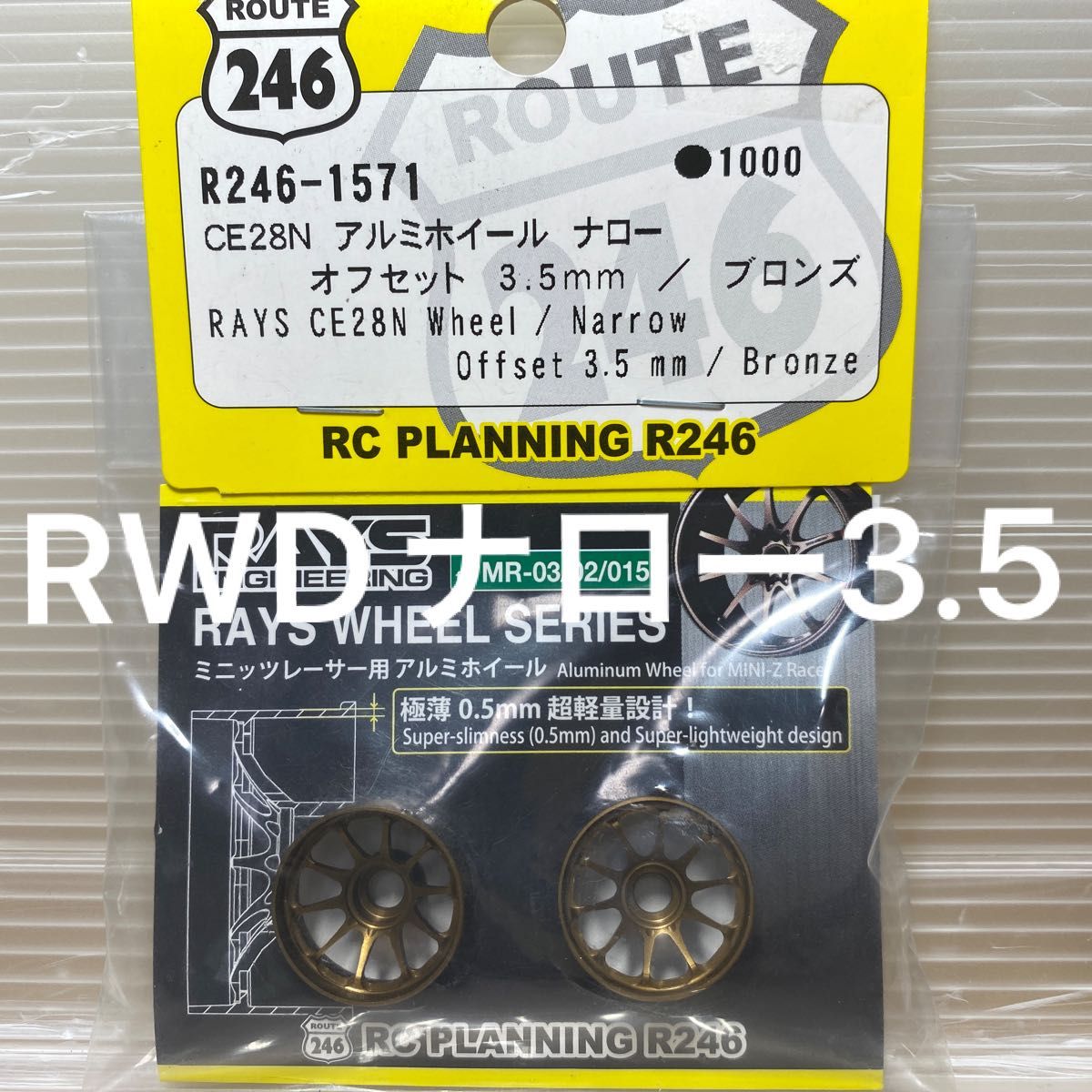 京商ミニッツRWD用RAYS CE28Nアルミホイールナロー オフセット3 京商ミニッツRWD用RAYS CE28Nアルミホイールナロー オフセット3