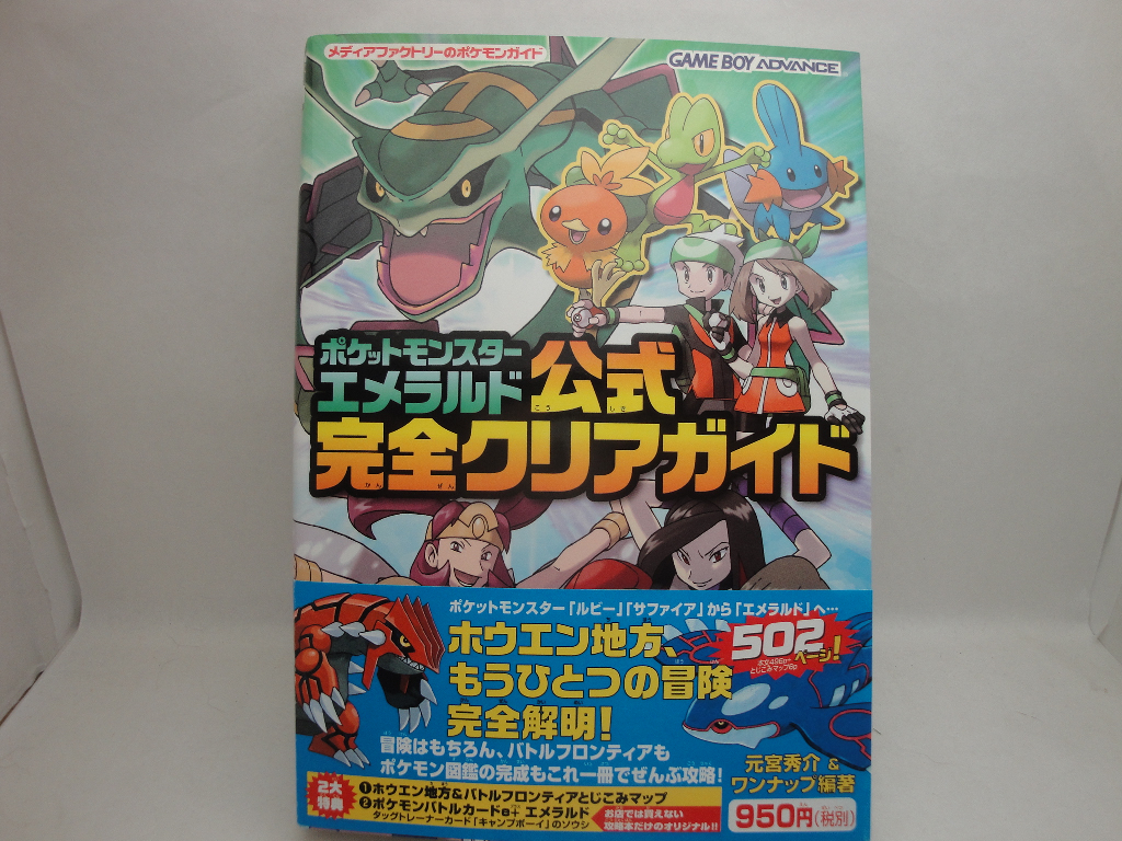 私は本当にそれが好きです ポケモン エメラルド ホウエン図鑑 100 で最高の画像