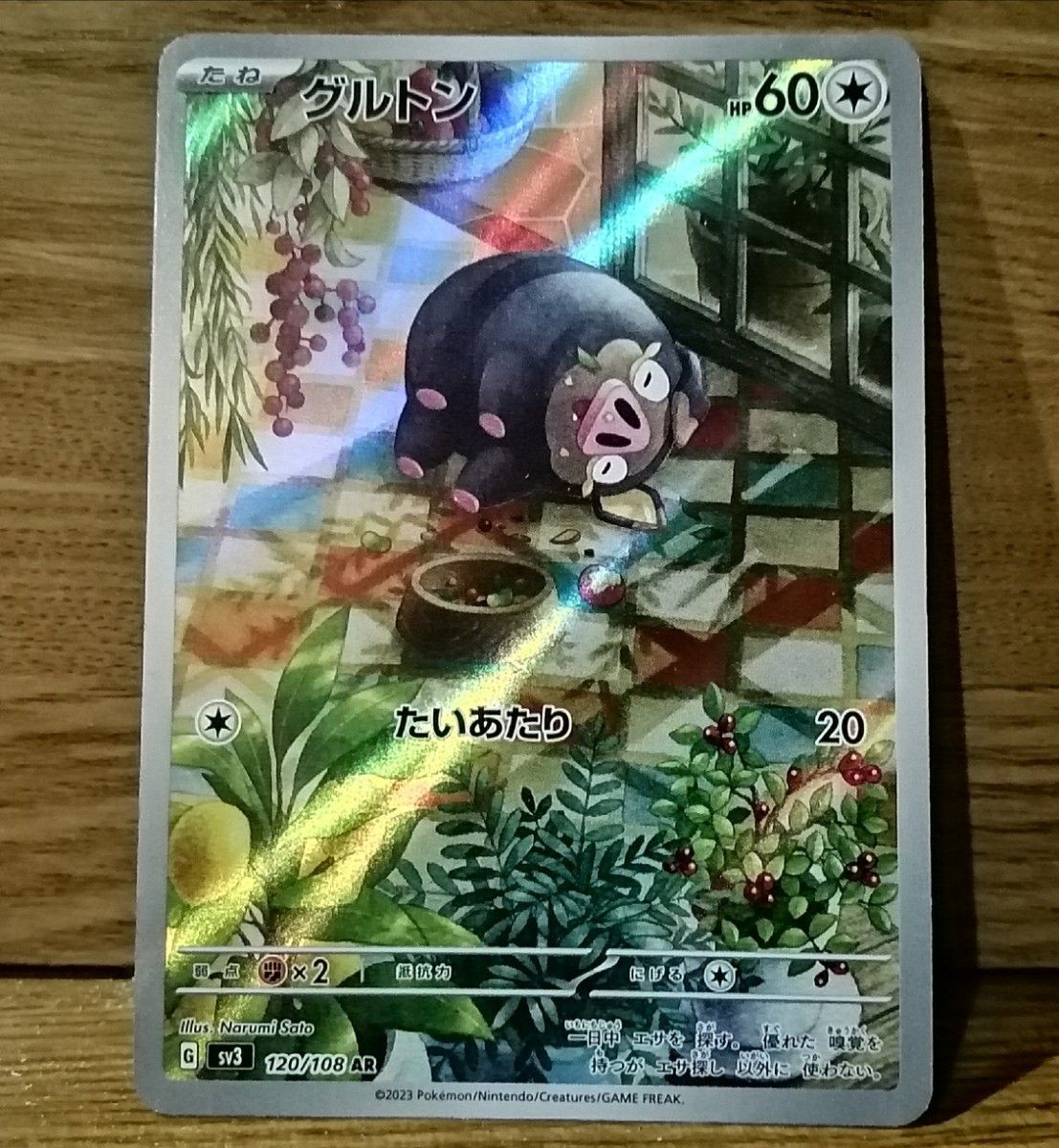 ポケモンカード キチキギスex sar(シャリタツar・グルトンar ポケモンカード キチキギスex sar(シャリタツar・グルトンar