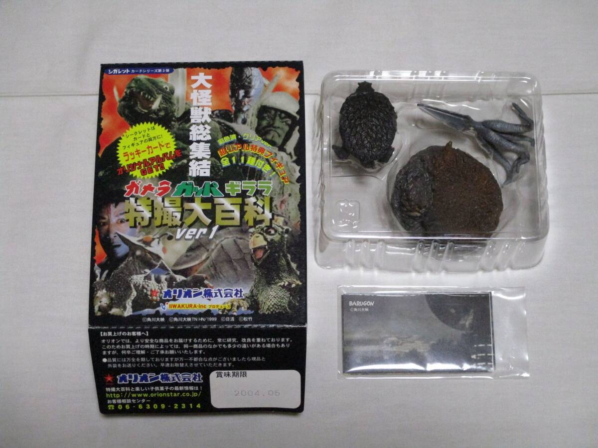 オリオン] ガメラ ガッパ ギララ 特撮大百科 ver.1 大怪獣総集結