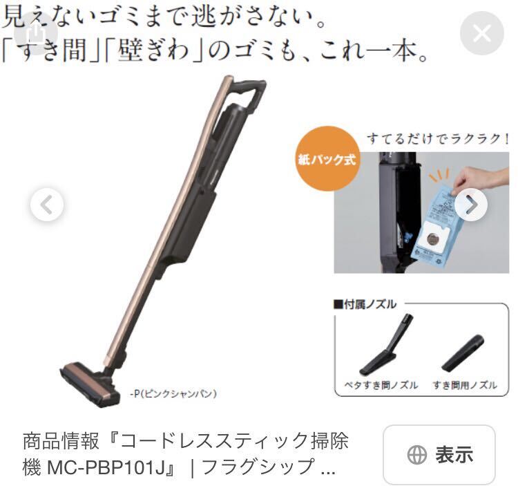 パナソニック 紙パックコードレス掃除機MC-PBP101J 色ピンク パナソニック 紙パックコードレス掃除機MC-PBP101J 色ピンク