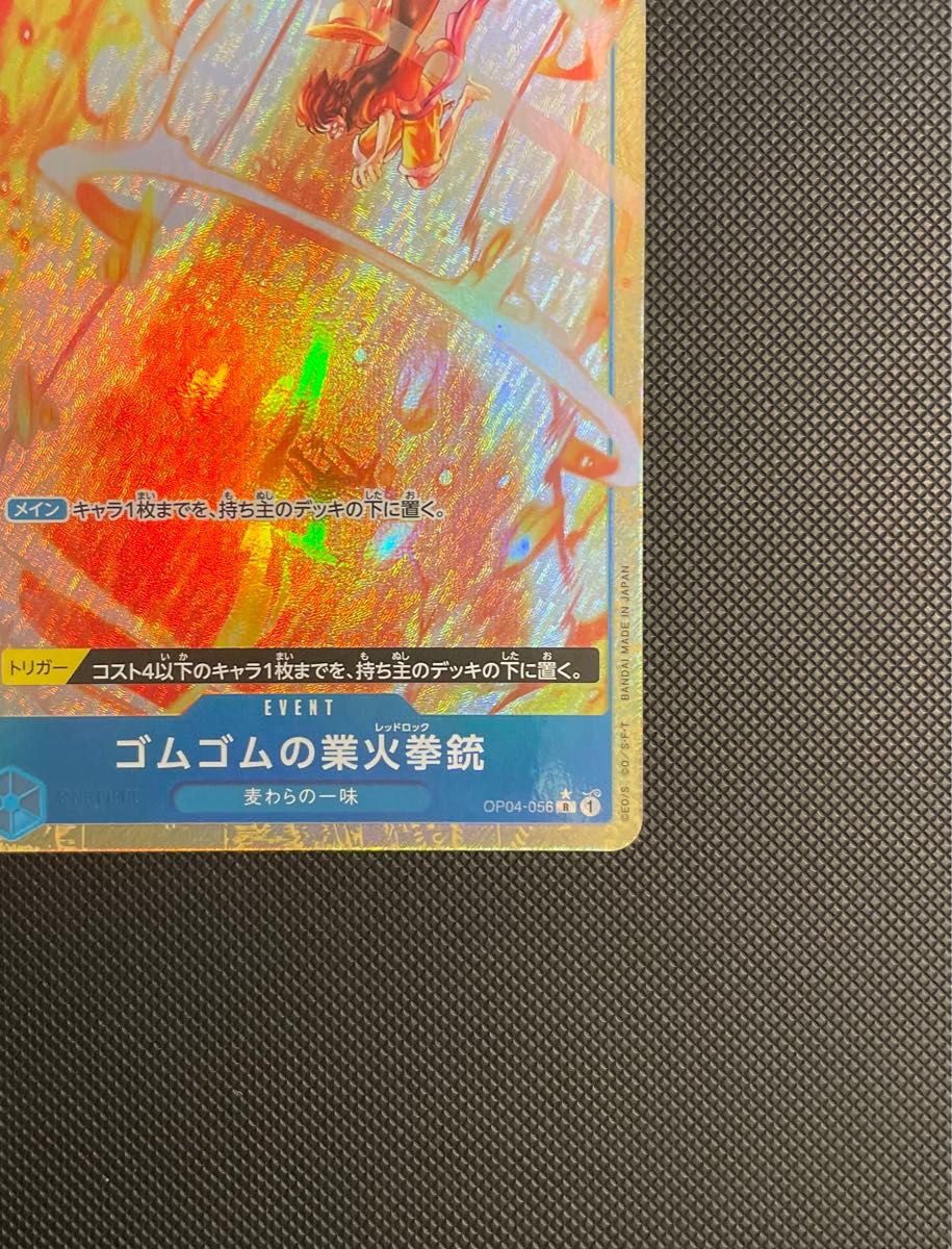 ワンピースカード ゴムゴムの業火拳銃(レッドロック) Rパラレル ワンピースカード ゴムゴムの業火拳銃(レッドロック) Rパラレル