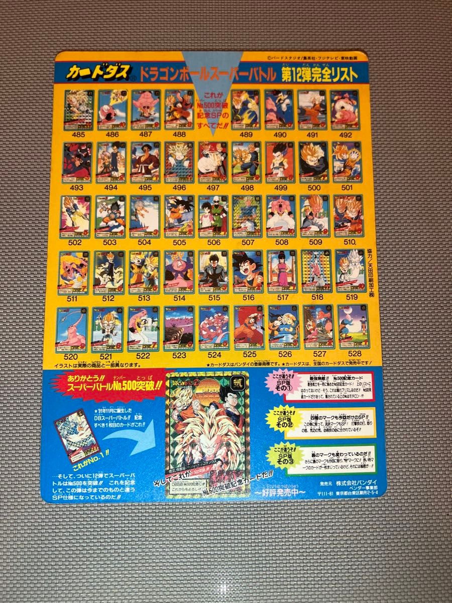 ドラゴンボール カードダス バンダイ ジャンボカード 8枚セット ドラゴンボール カードダス バンダイ ジャンボカード 8枚セット