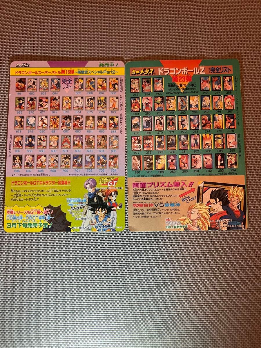 ドラゴンボール カードダス バンダイ ジャンボカード 8枚セット ドラゴンボール カードダス バンダイ ジャンボカード 8枚セット