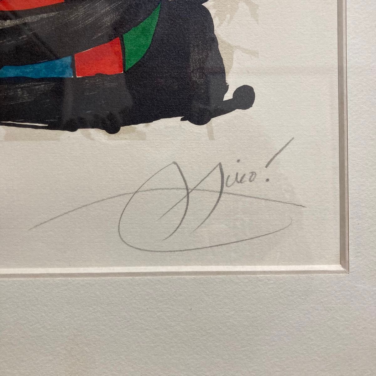 真作保証】ジョアン・ミロ リトグラフ 直筆サイン 版画 絵画 真作保証】ジョアン・ミロ リトグラフ 直筆サイン 版画 絵画