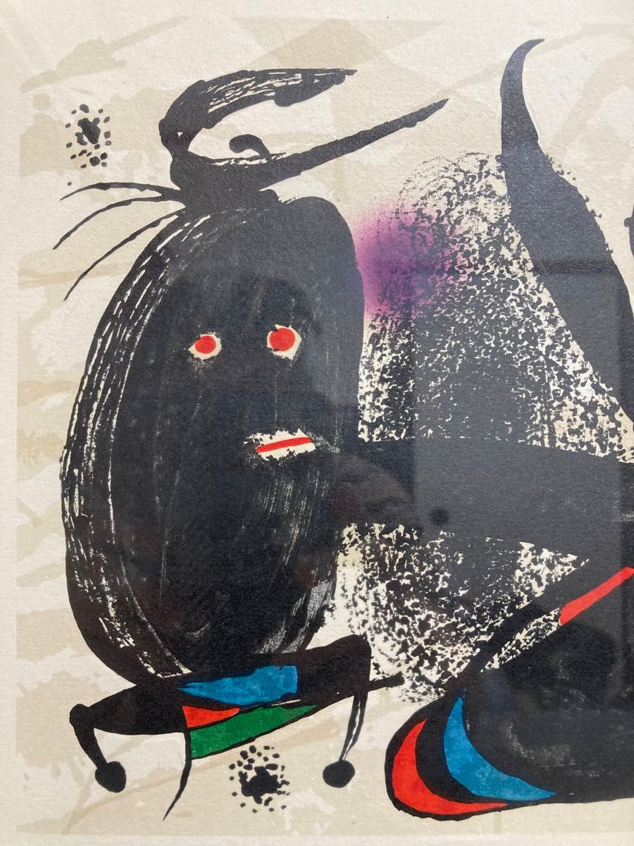 真作保証】ジョアン・ミロ リトグラフ 直筆サイン 版画 絵画 真作保証】ジョアン・ミロ リトグラフ 直筆サイン 版画 絵画