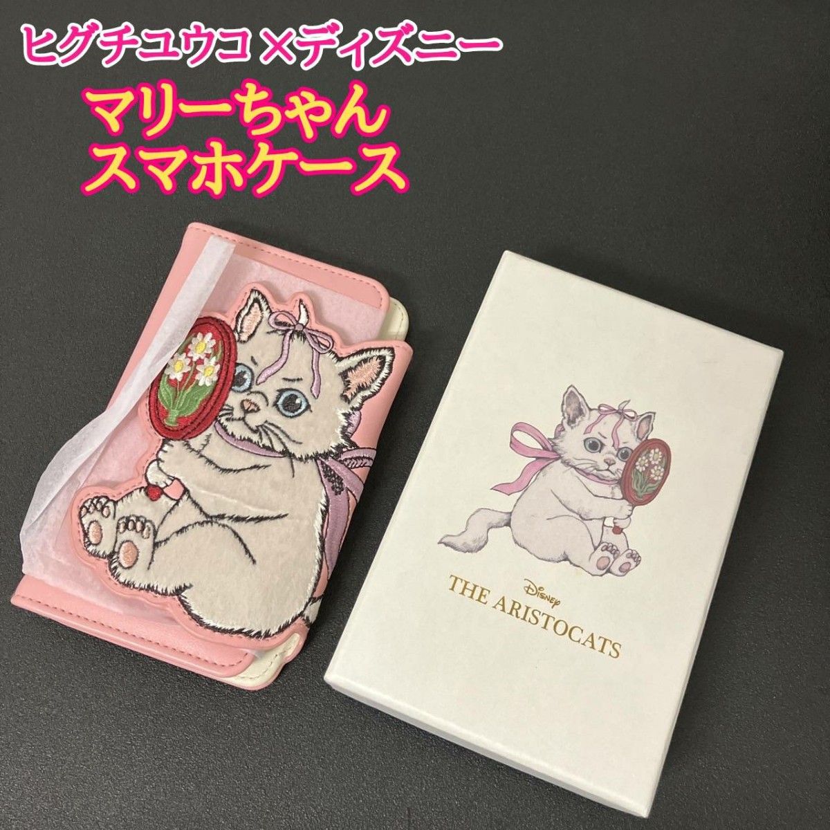 未使用 ヒグチユウコ 刺繍 ディズニー コラボ スマートフォン 未使用 ヒグチユウコ 刺繍 ディズニー コラボ スマートフォン