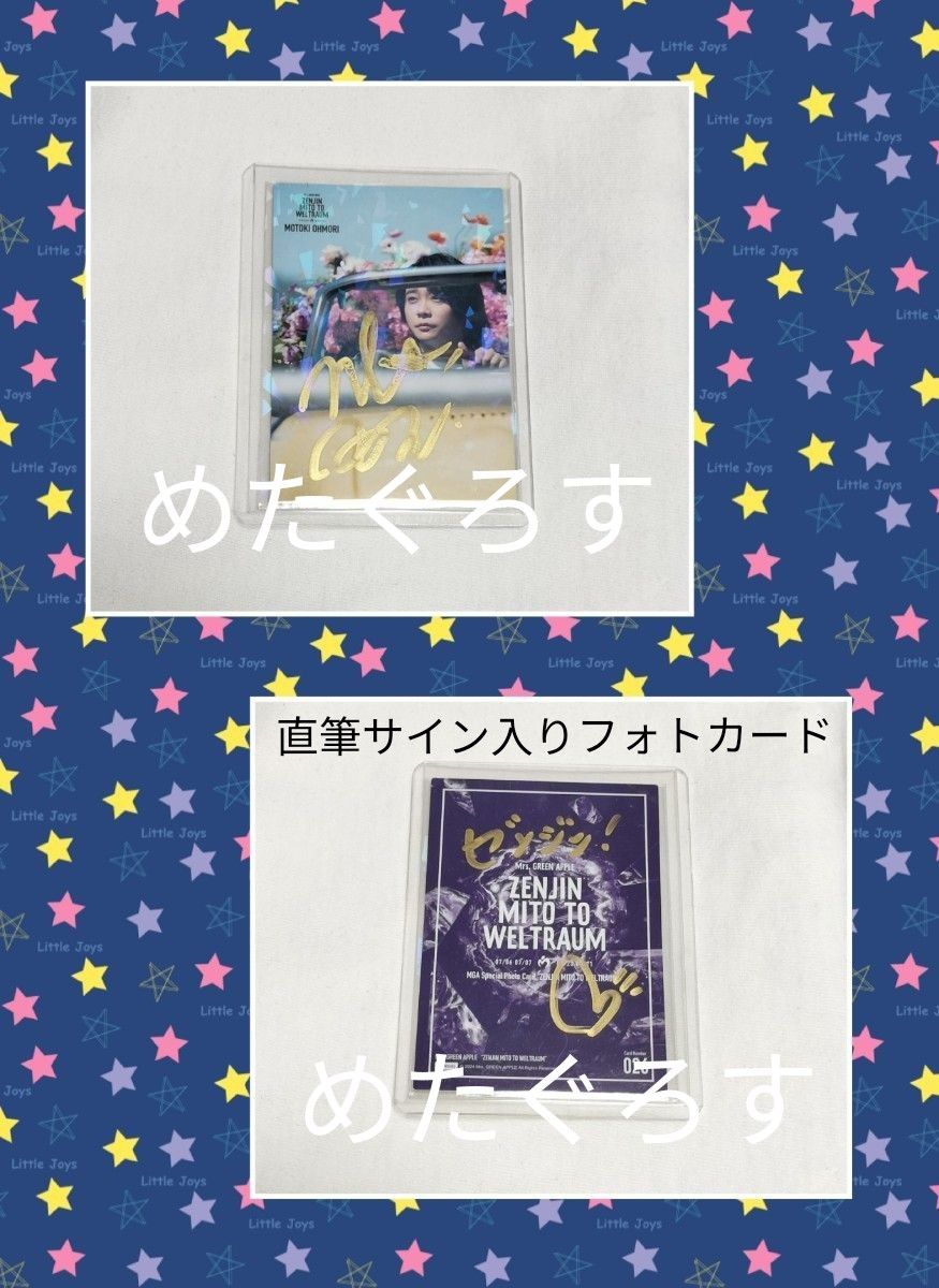 Mrs GREEN APPLE ゼンジン未到とヴェルトラウム 大森元貴 直筆 Mrs GREEN APPLE ゼンジン未到とヴェルトラウム 大森元貴 直筆