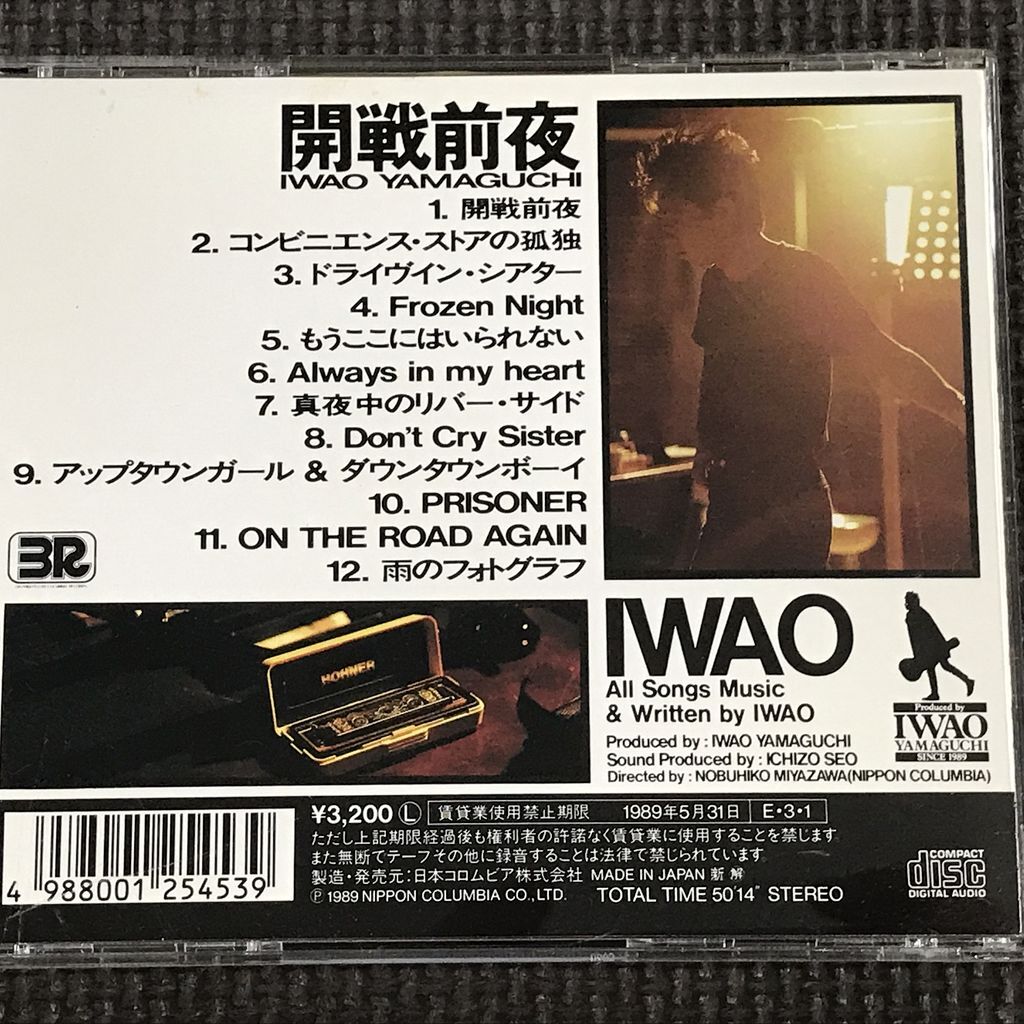 山口岩男　開戦前夜　CD