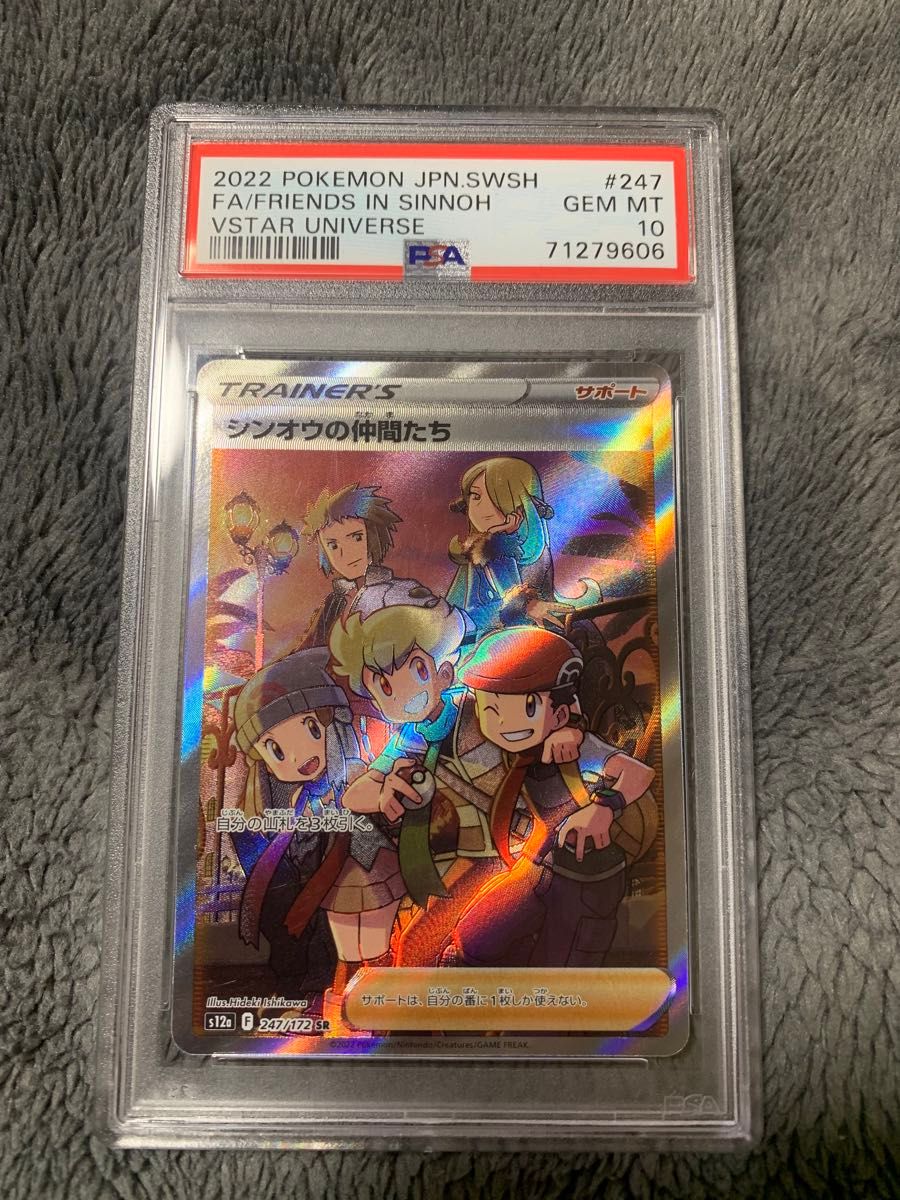 PSA10 シンオウの仲間たち SR VSTARユニバース SAR 247/172 PSA10 シンオウの仲間たち SR VSTARユニバース SAR 247/172