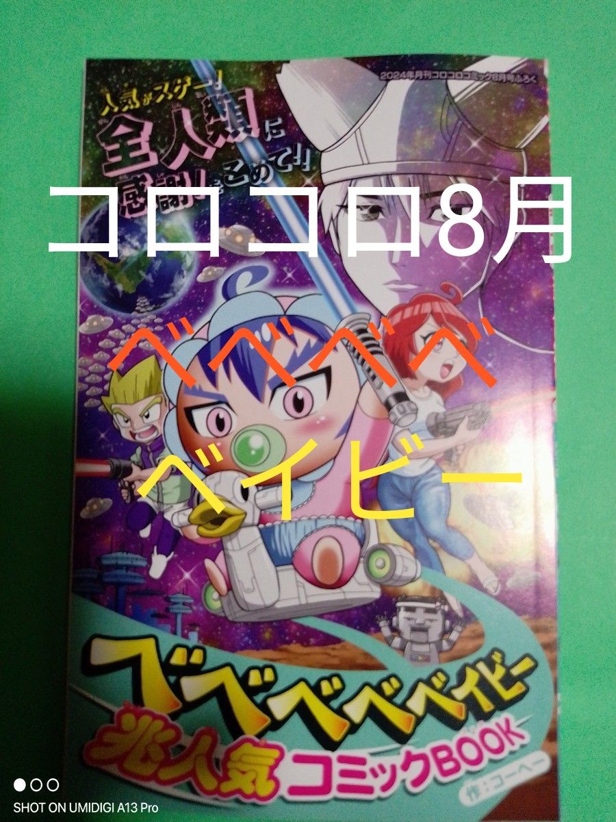 べべべべベイビー【兆人気コミックBOOK】 ベイブレードX【X べべべべベイビー【兆人気コミックBOOK】 ベイブレードX【X