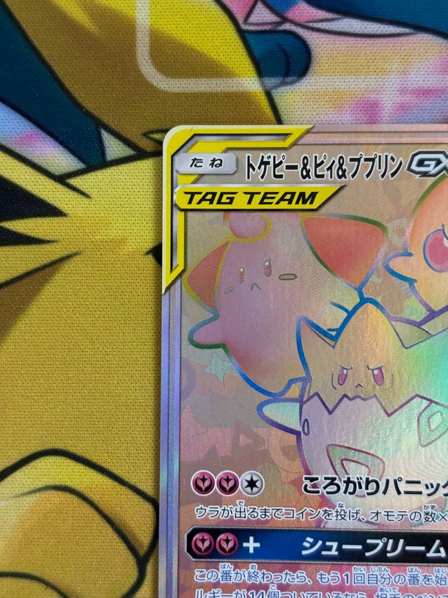 トゲピー&ピィ&ププリンGX HR|Yahoo!フリマ(旧PayPayフリマ) トゲピー&ピィ&ププリンGX HR|Yahoo!フリマ(旧PayPayフリマ)