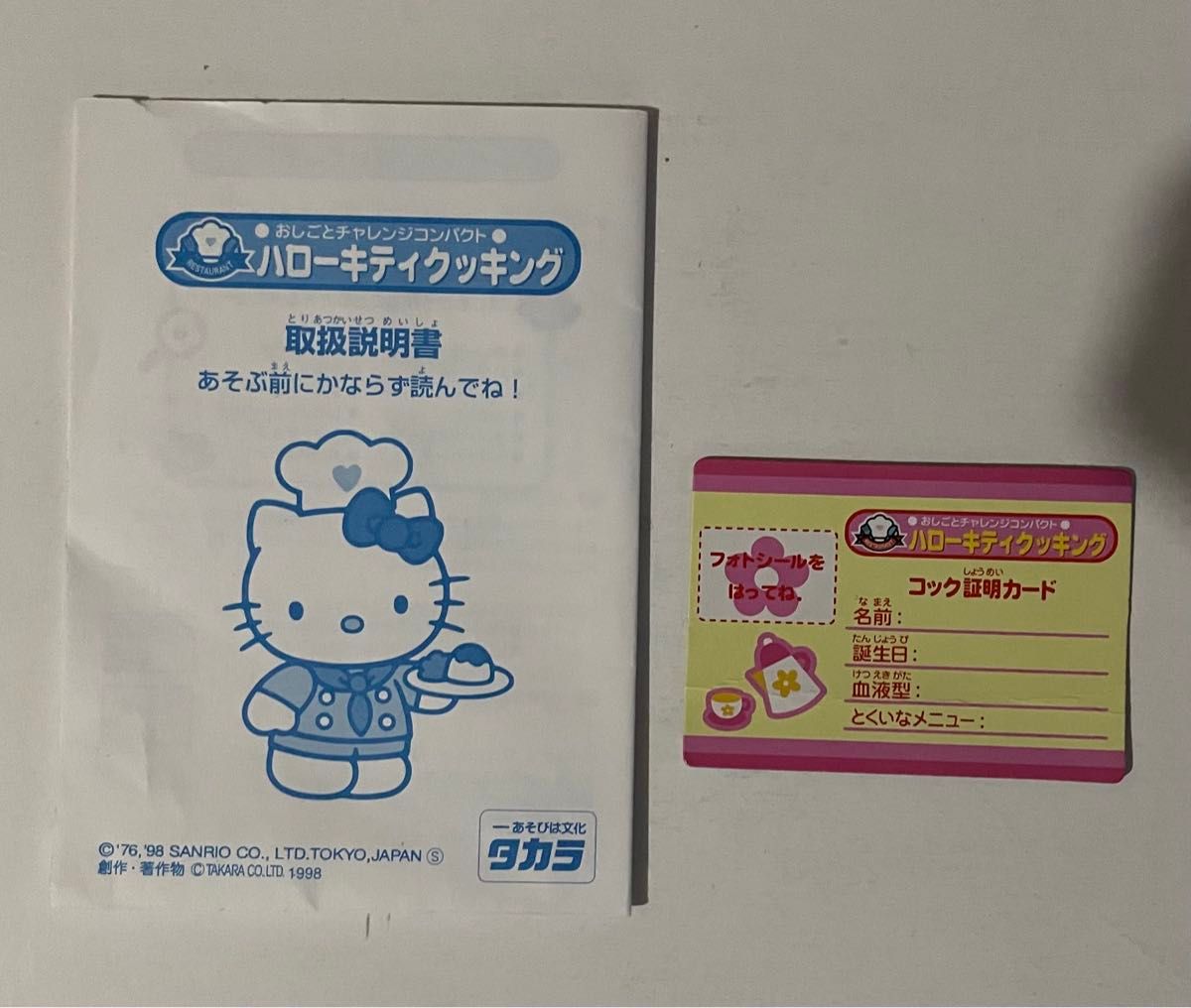 更にお値下げ ハローキティクッキング おしごとチャレンジ 更にお値下げ ハローキティクッキング おしごとチャレンジ