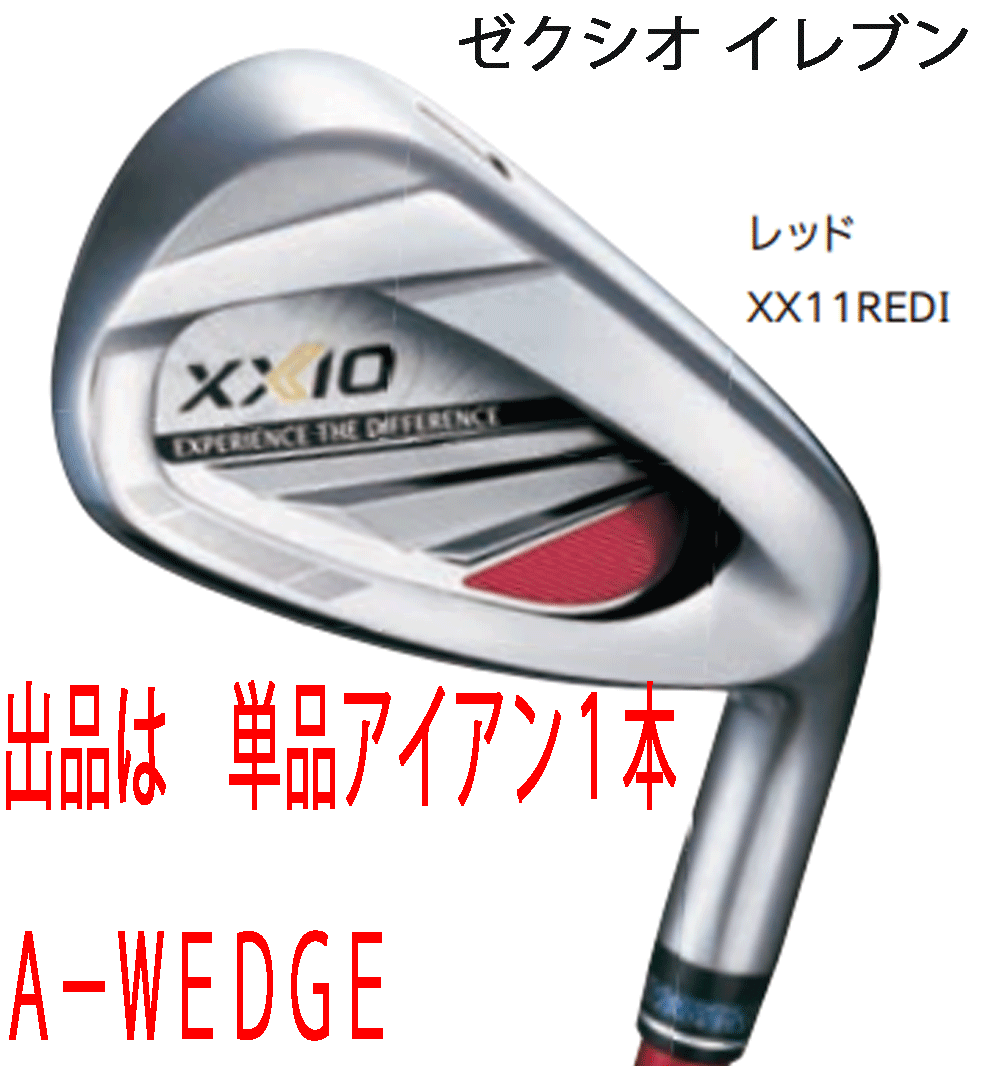 新品■ダンロップ■2019.12■ゼクシオ　イレブン■レッド■単品アイアン１本■A-WEDGE■NS PRO950GH スチール■S■正規品■