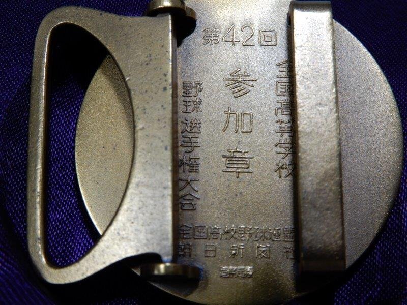 第42回(1960年) 高校野球大会 全国制覇 優勝 参加章 メダル等 第42回(1960年) 高校野球大会 全国制覇 優勝 参加章 メダル等