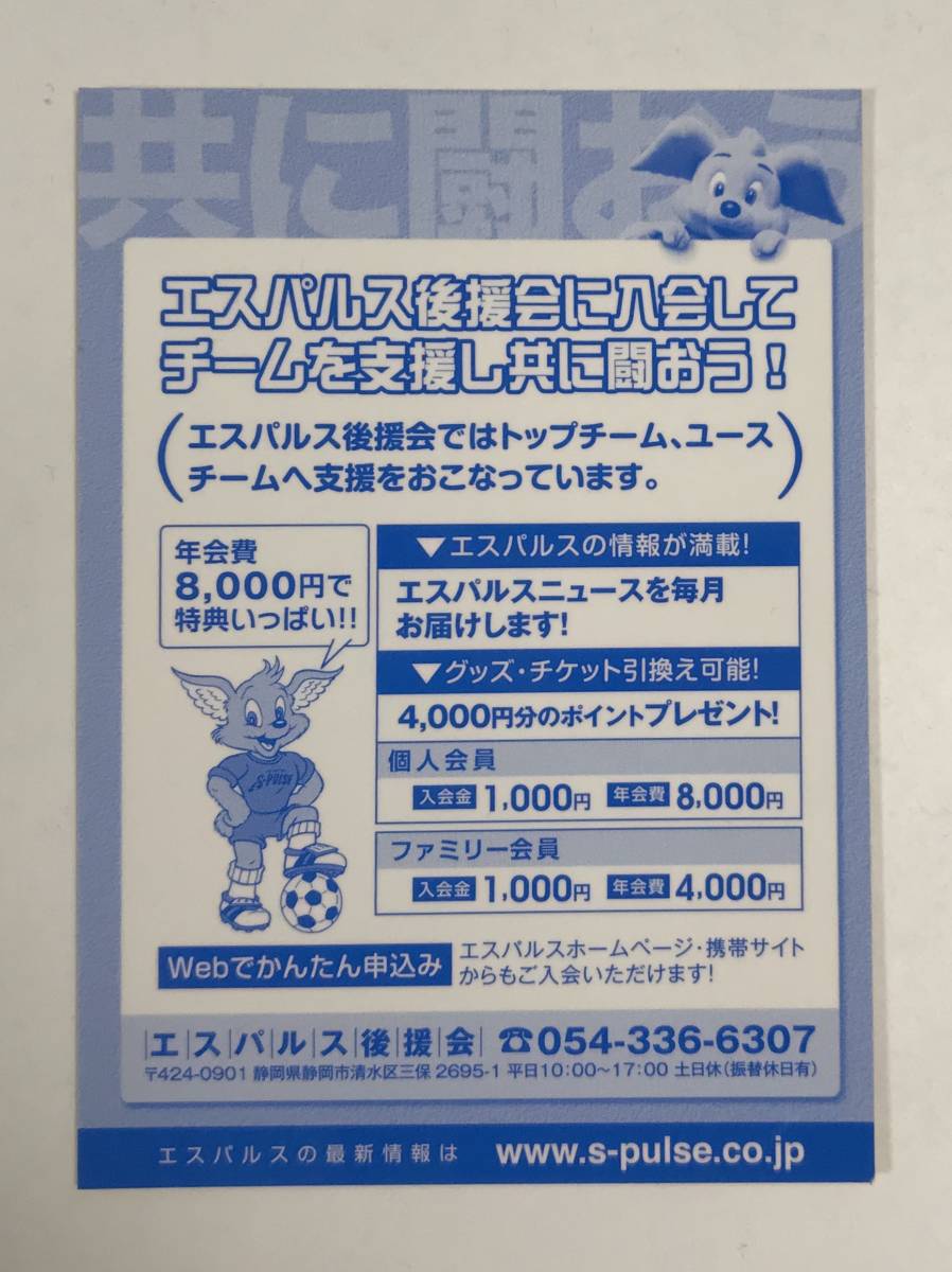 ヤフオク 清水エスパルス 立田悠悟 後援会オリジナルカード ヤフオク 清水エスパルス 立田悠悟 後援会オリジナルカード