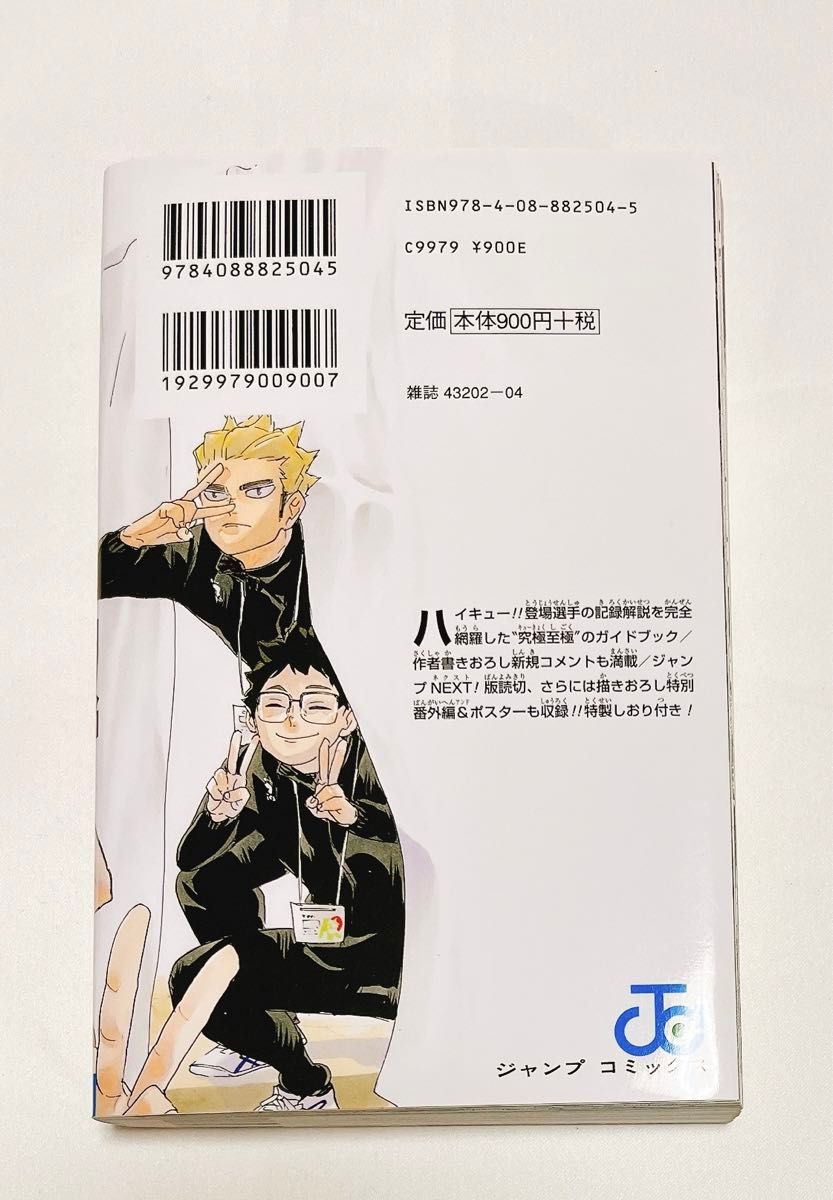 専用】及川徹 黒尾鉄朗 ハイキュー ポストカード ジャンプ 専用】及川徹 黒尾鉄朗 ハイキュー ポストカード ジャンプ