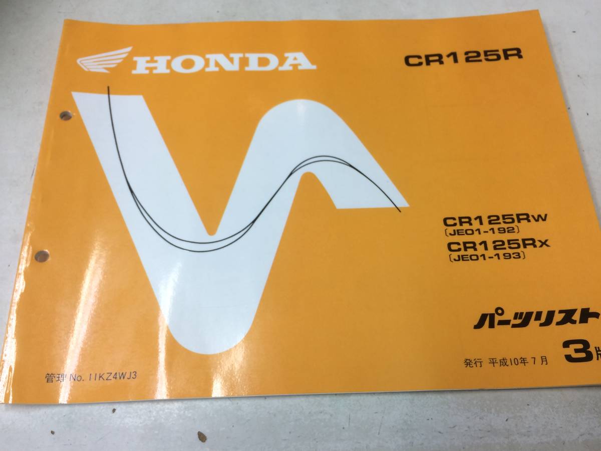 HONDA CR125R(RW/RX) パーツカタログ　メーカー正規品_画像1