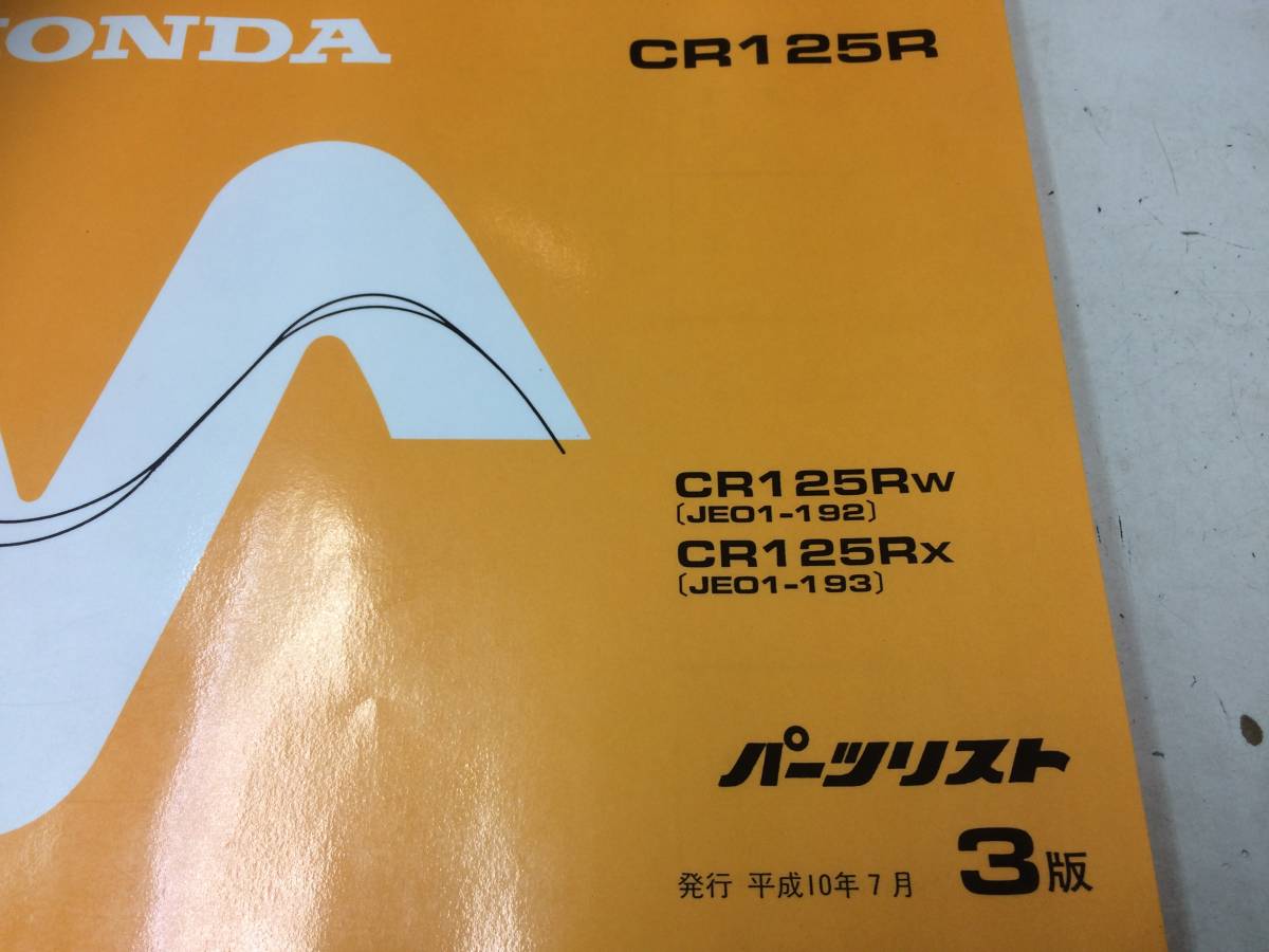 HONDA CR125R(RW/RX) パーツカタログ　メーカー正規品_画像2