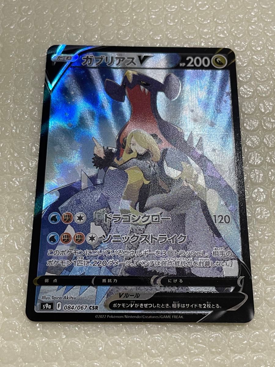 ポケモンカード ガブリアスV CSR s9a_084/067 ソード&シールド ポケモンカード ガブリアスV CSR s9a_084/067 ソード&シールド