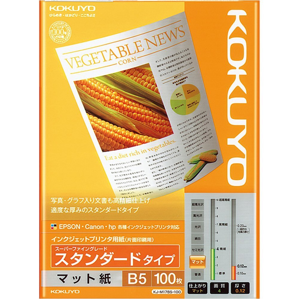 （まとめ買い）コクヨ インクジェットプリンタ用紙 SFG スタンダード B5 100枚 KJ-M17B5-100 〔5冊セット〕