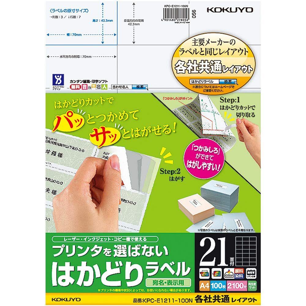 (まとめ買い)コクヨ はかどりラベル 各社共通レイアウト A4 21面 100枚 KPC-E1211-100N〔×3〕