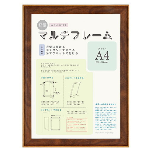 大額 マルチフレーム 軽量額 ブラウン A4判(OA用) 8155 A4