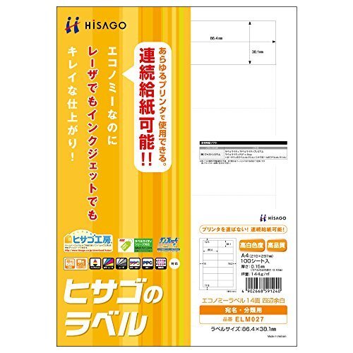 （まとめ買い）ヒサゴ エコノミーラベル 14面 四辺余白 A4 100シート入 ELM027 〔3冊セット〕
