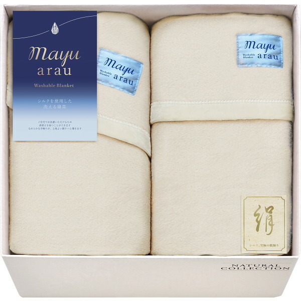 ギフト〕mayuあらう 洗えるシルク入毛布&シルク入毛布(毛羽部分) ギフト〕mayuあらう 洗えるシルク入毛布&シルク入毛布(毛羽部分)