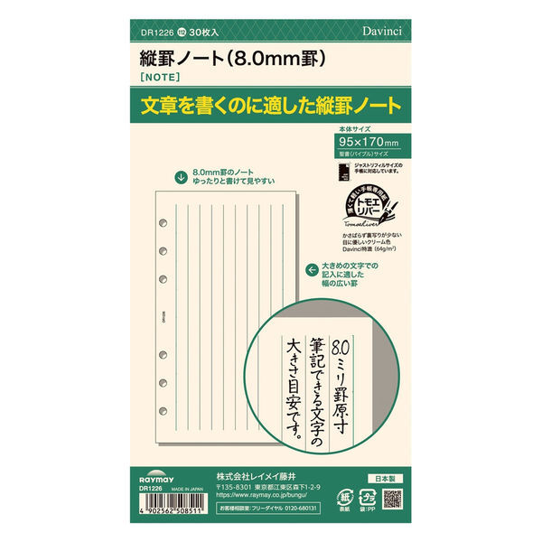 （まとめ買い）レイメイ藤井 ダヴィンチ リフィル 聖書サイズ 縦罫ノート 8mm罫 DR1226 〔×5〕