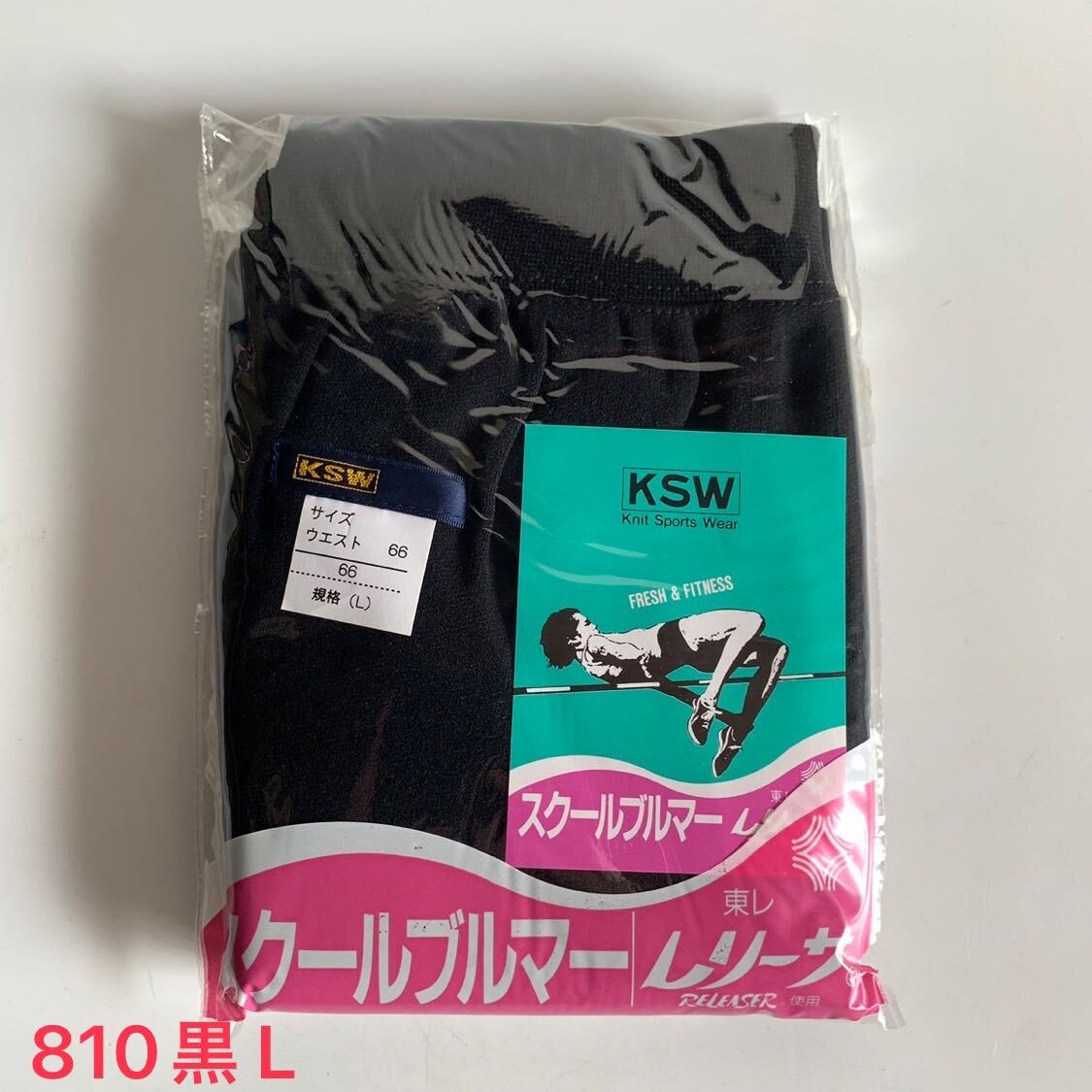 真》KSW ブルマ 黒 新品 未開封 品番810 サイズ L ナイロン100 真》KSW ブルマ 黒 新品 未開封 品番810 サイズ L ナイロン100