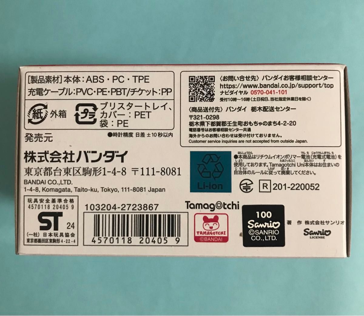 新品未開封 Tamagotchi Uni 【たまごっち ユニ サンリオ 新品未開封 Tamagotchi Uni 【たまごっち ユニ サンリオ