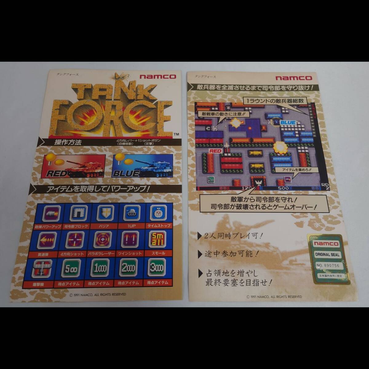 アーケード基板 ナムコ タンクフォース インスト.説明書等すべて アーケード基板 ナムコ タンクフォース インスト.説明書等すべて