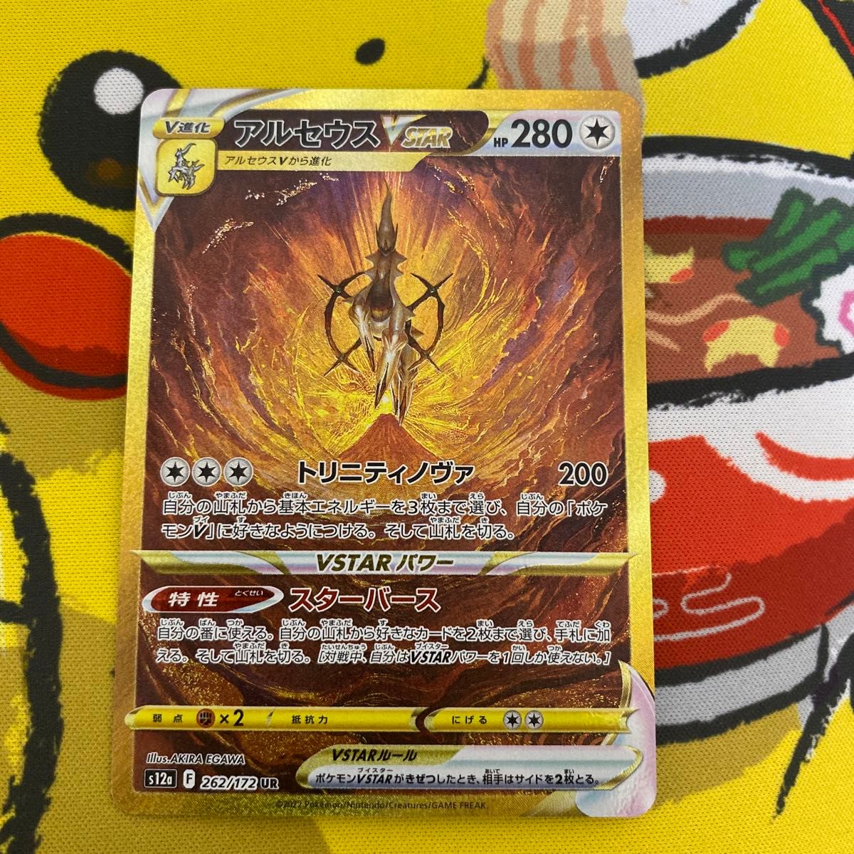 アルセウスVSTAR SAR ポケモンカード|Yahoo!フリマ(旧PayPay アルセウスVSTAR SAR ポケモンカード|Yahoo!フリマ(旧PayPay