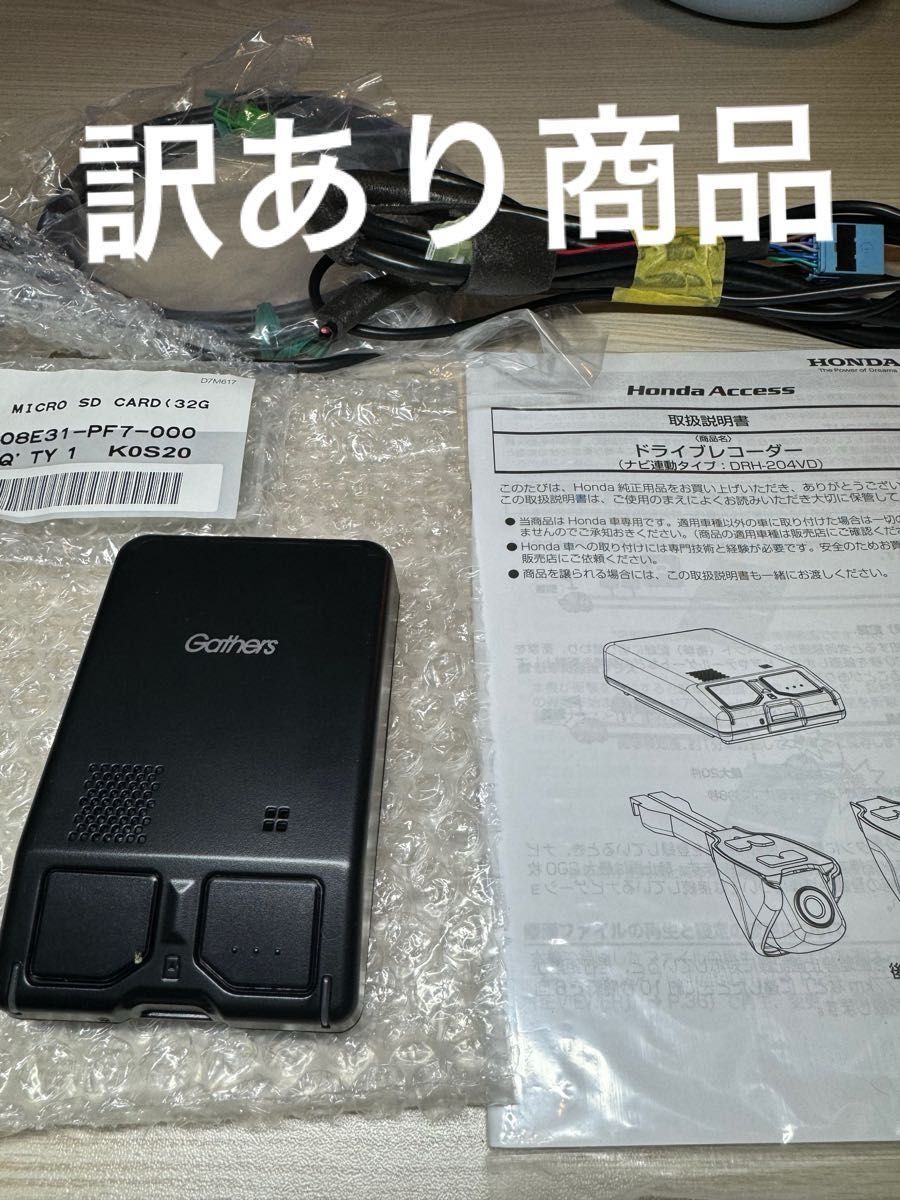 訳あり】ホンダアクセス ドライブレコーダー DRH-204VD ナビ連動 訳あり】ホンダアクセス ドライブレコーダー DRH-204VD ナビ連動