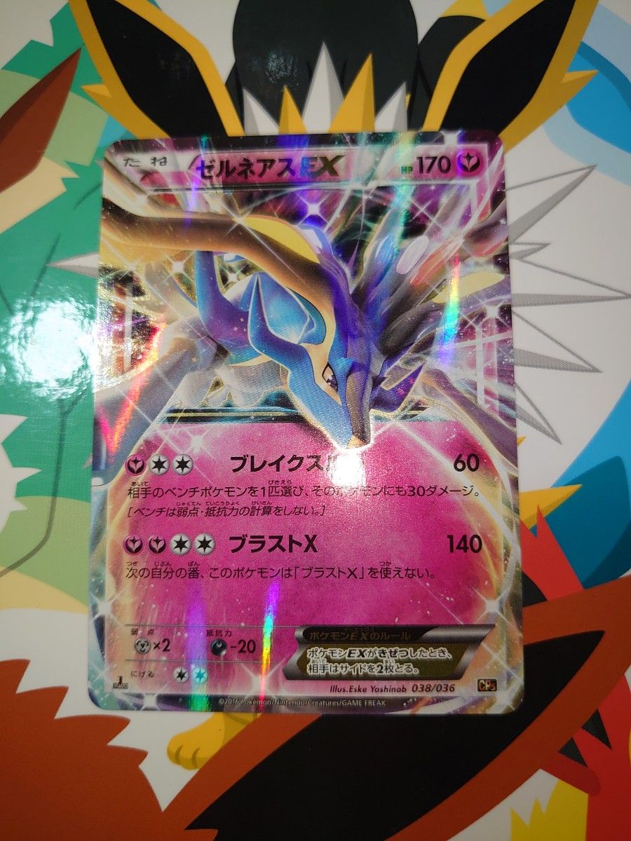 ポケモンカード ゼルネアスEX 色違い cp5|Yahoo!フリマ(旧 ポケモンカード ゼルネアスEX 色違い cp5|Yahoo!フリマ(旧