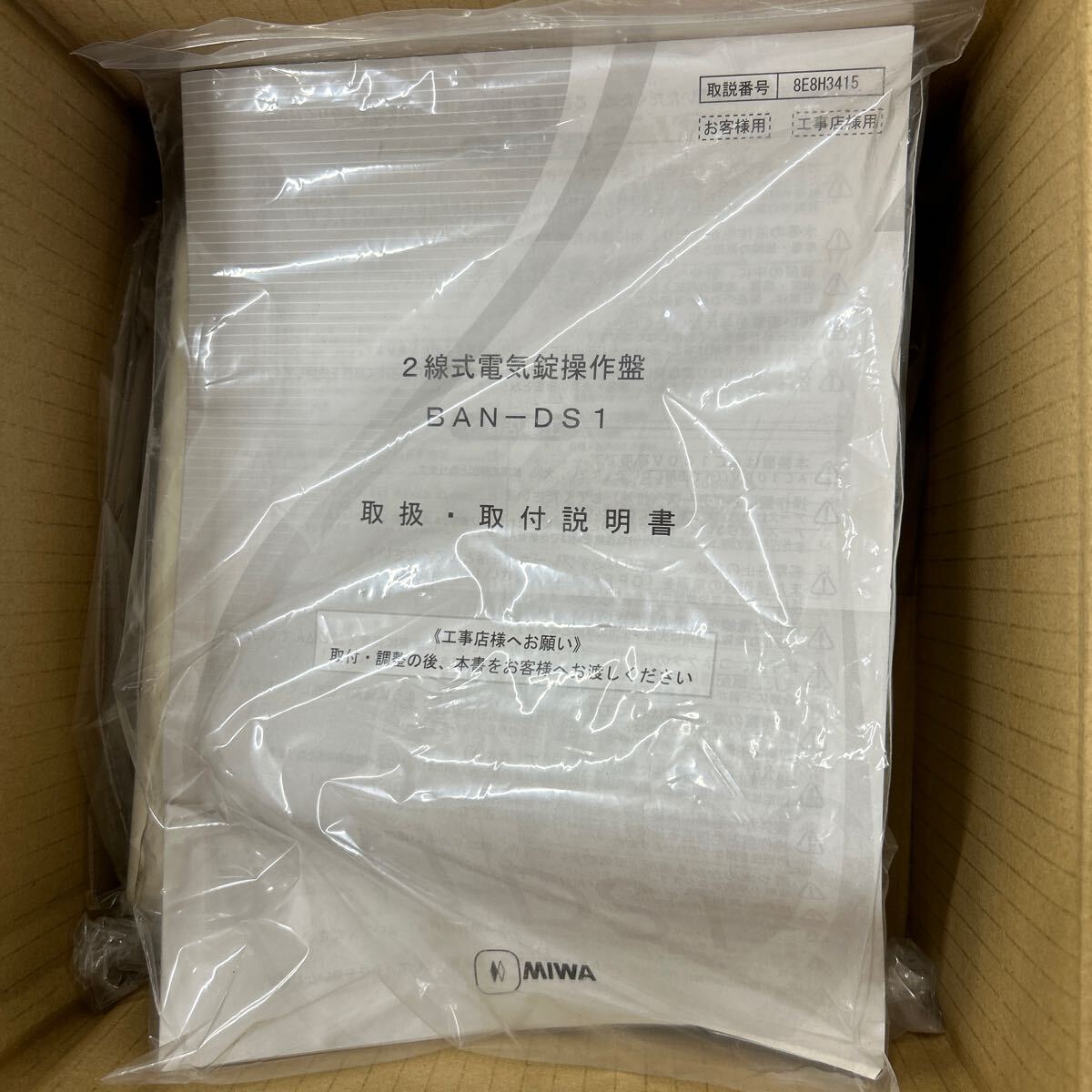 美和ロック 2線式電気錠操作盤 1回線 型式BAN-DS1(電材、配電 美和ロック 2線式電気錠操作盤 1回線 型式BAN-DS1(電材、配電