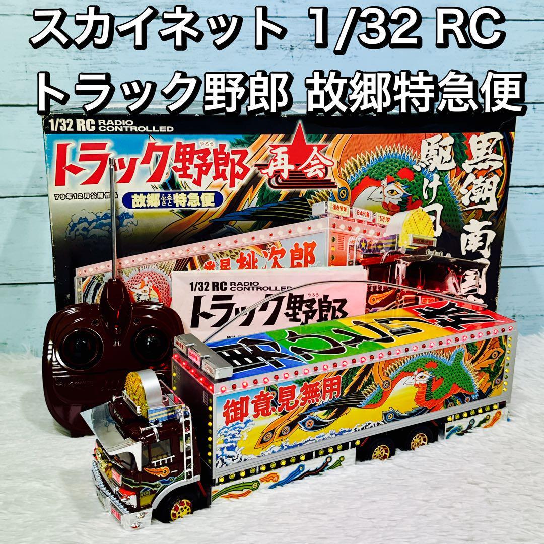 Yahoo!オークション - レア 希少 スカイネット 1/32 RC トラック Yahoo!オークション - レア 希少 スカイネット 1/32 RC トラック