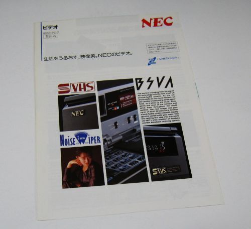 NEC　ビデオ　総合カタログ　1989年4月　斉藤由貴_画像1