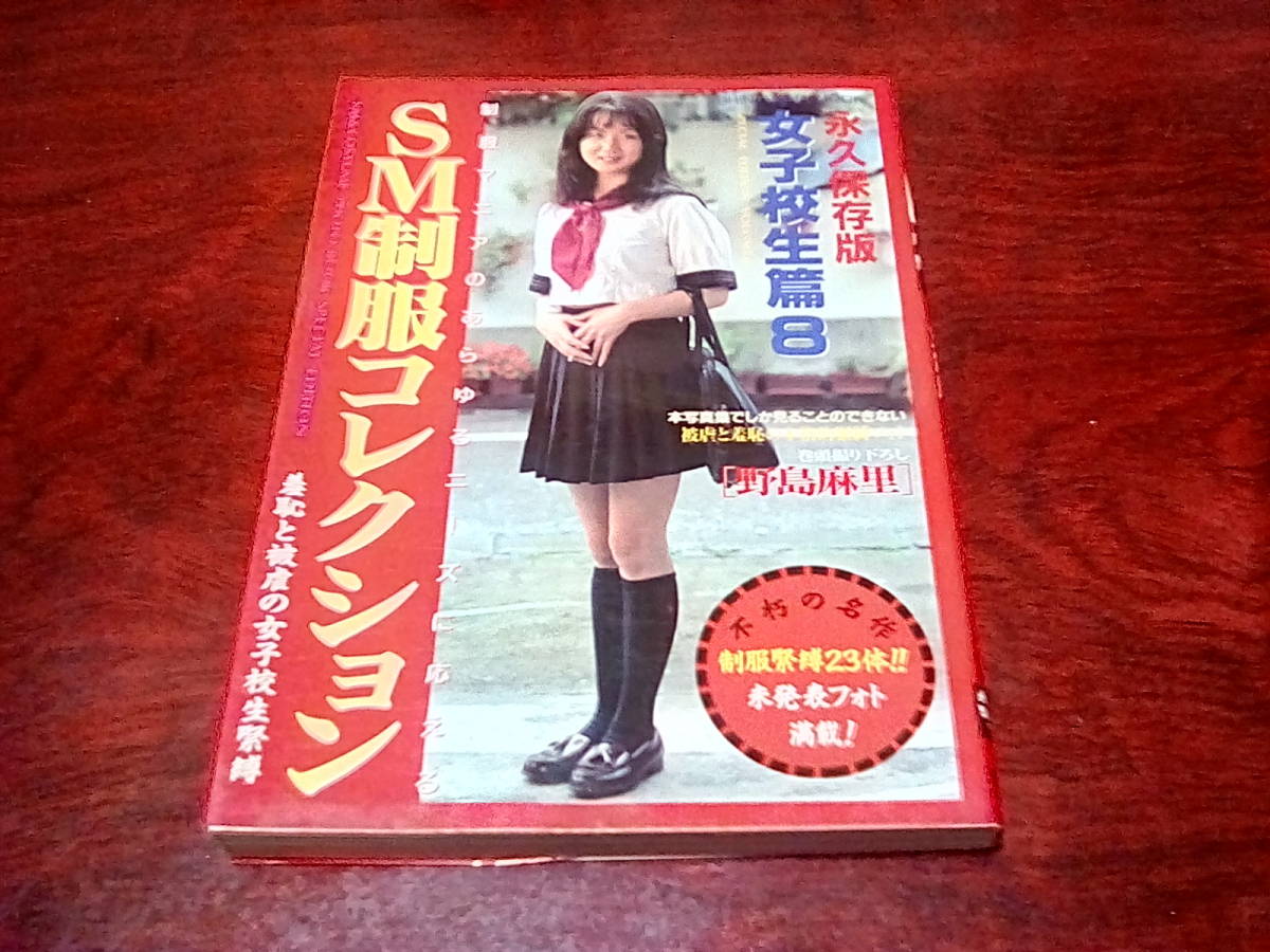 SM制服コレクション麻吹まどか sm制服コレクション 女子校生篇 平成 年 月の商品情報アダルトカテゴリエロカテ com | My XXX Hot Girl