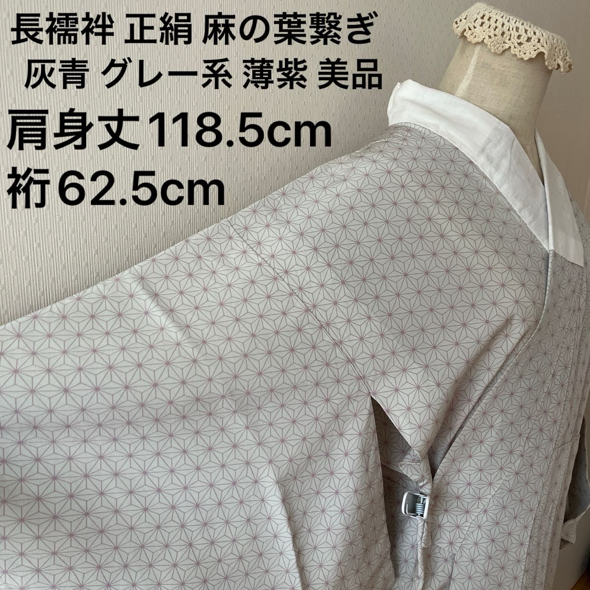 京友禅 水玉 破れ麻の葉柄 正絹 長襦袢 正絹麻の葉模様襦袢 (京友禅 水玉 破れ麻の葉柄 正絹 長襦袢
